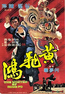 黄飞鸿（1973）