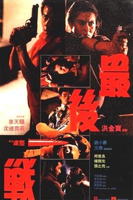 最后一战【电影版】
