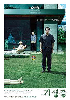 寄生虫（2019）