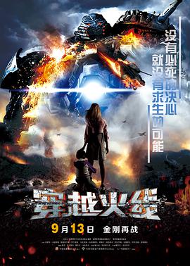 穿越火线（2012）