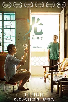 光（2018）