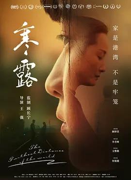 寒露
