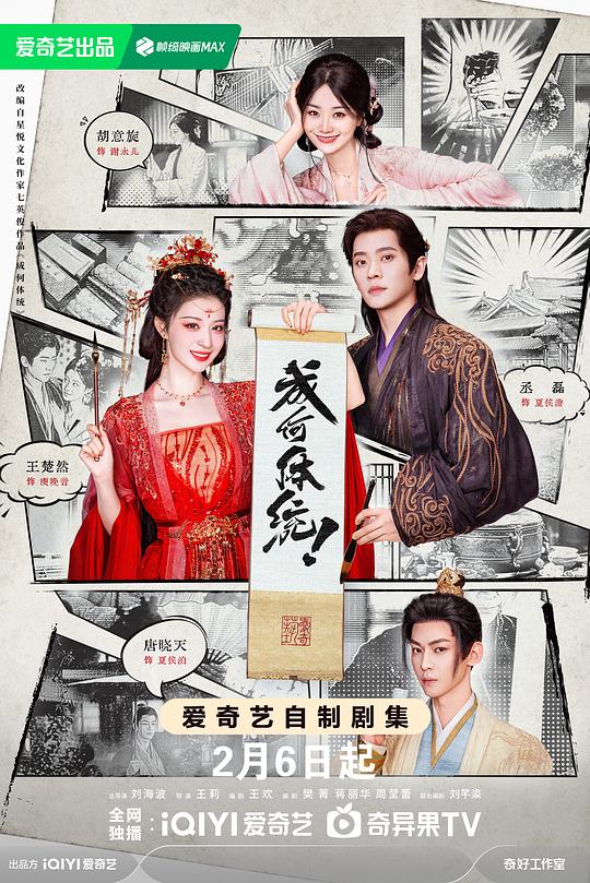 成何体统（剧版）