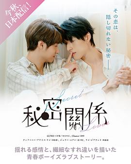 秘密关系（台剧）