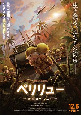 贝里琉岛-天堂的格尔尼卡-