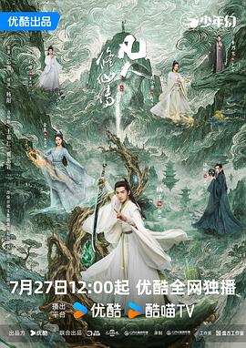 凡人修仙传（剧版）