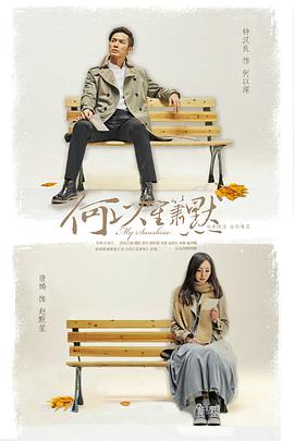何以笙箫默（2015）