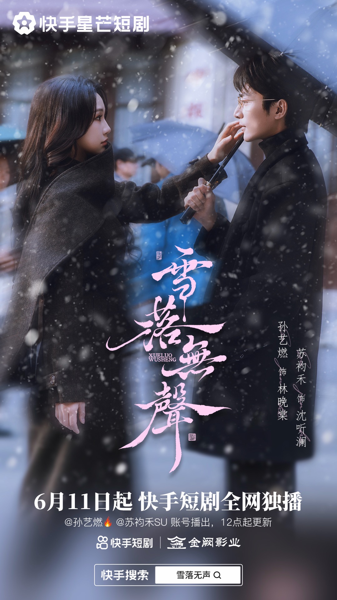 雪落无声