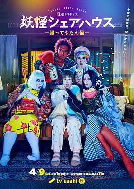 妖怪合租屋-归来怪-番外篇