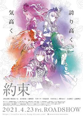 BanGDream!EpisodeofRoseliaⅠ：约定