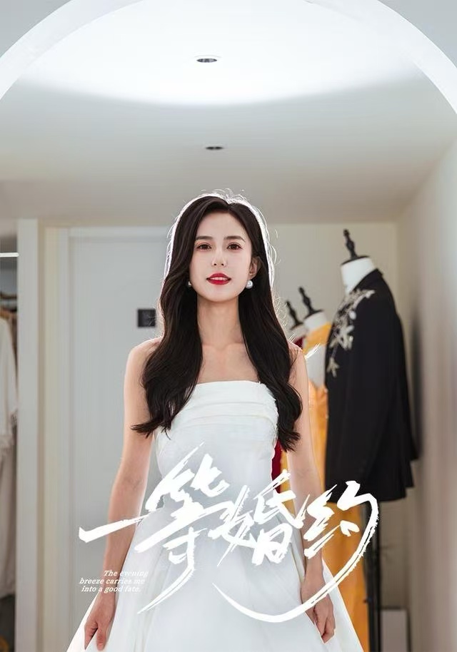 一等婚约
