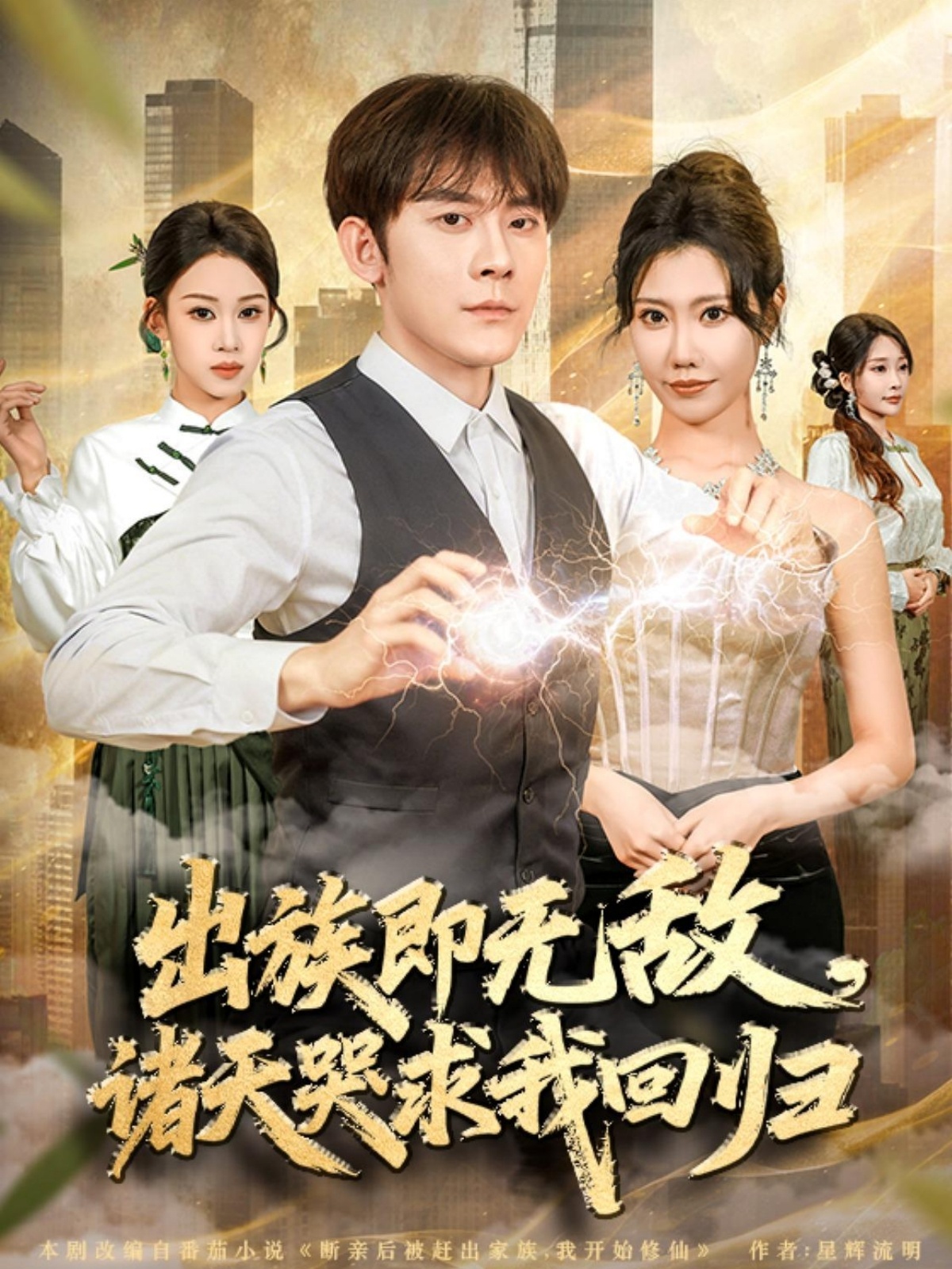 出族即无敌，诸天哭求我回归2026