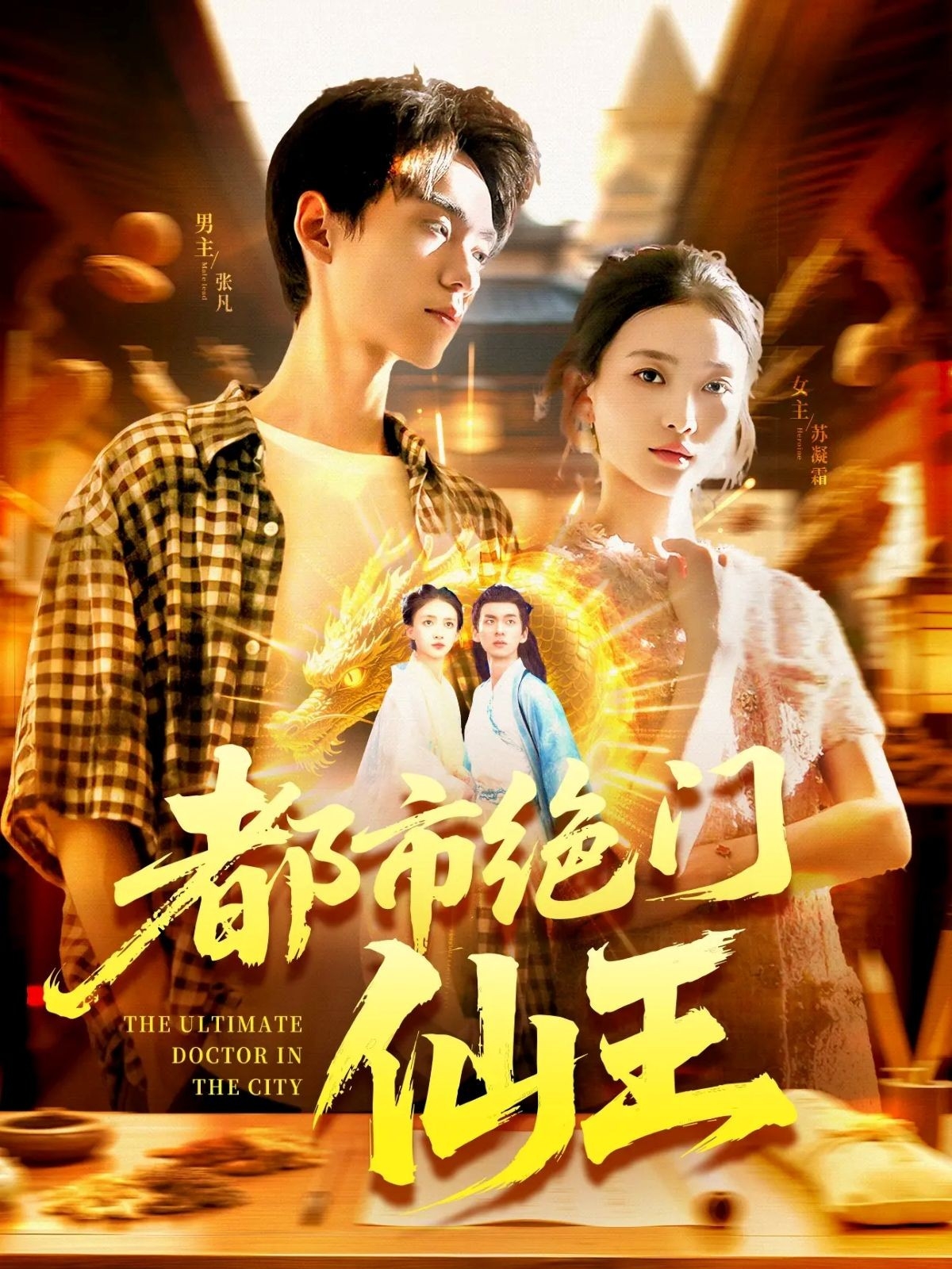 都市绝门仙王