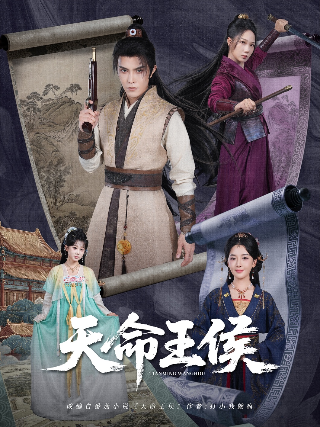 天命王侯