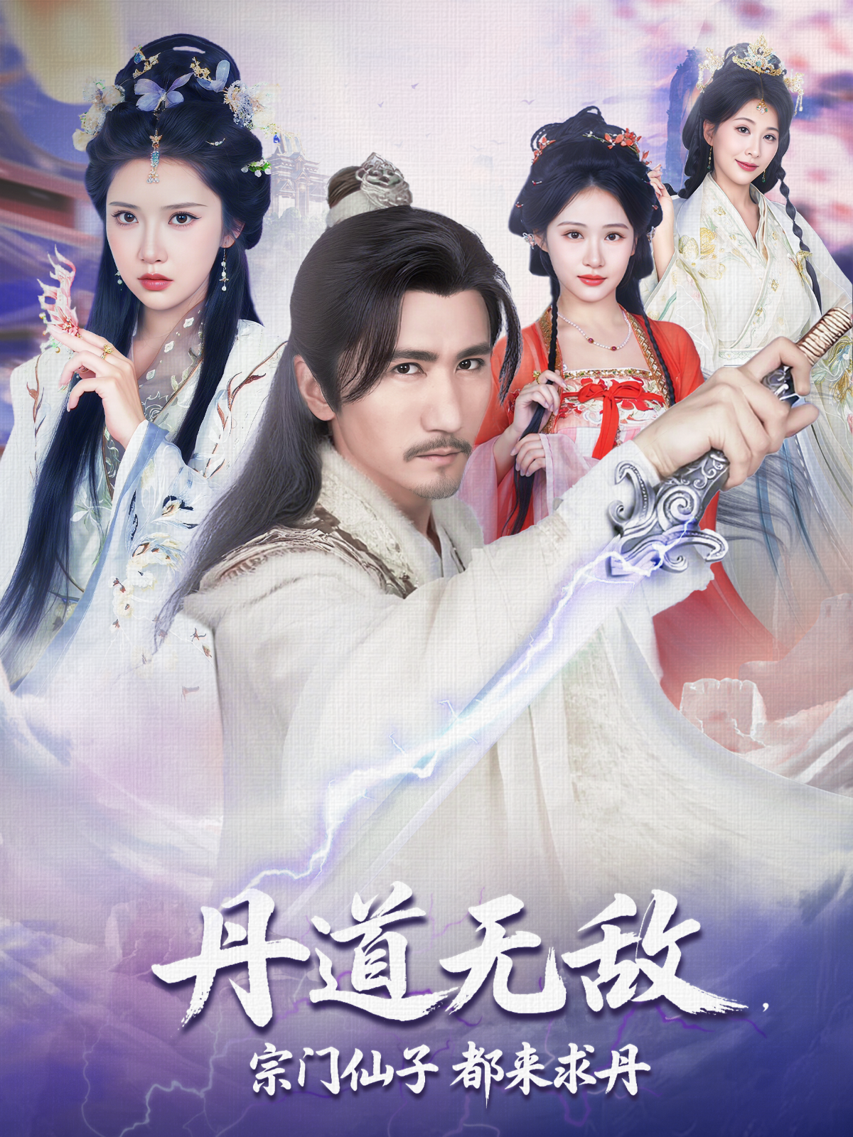 丹道无敌，宗门仙子都来求丹