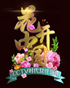 2024"三八"国际妇女节特别节目